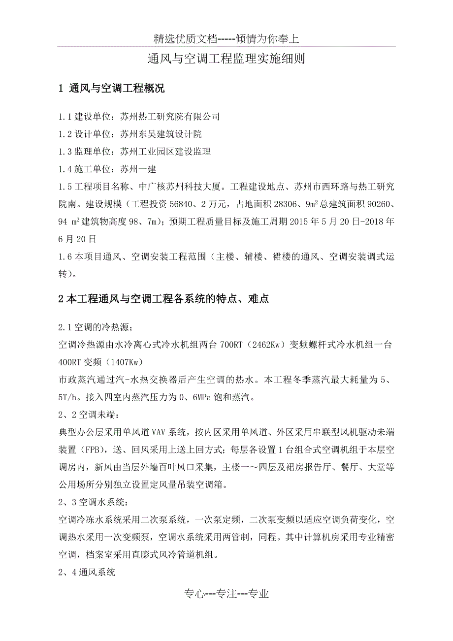 通风空调监理细则(标准化格式文本)_第2页