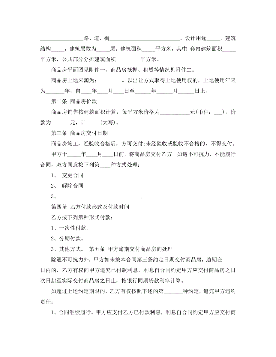 淄博市购房合同_第2页