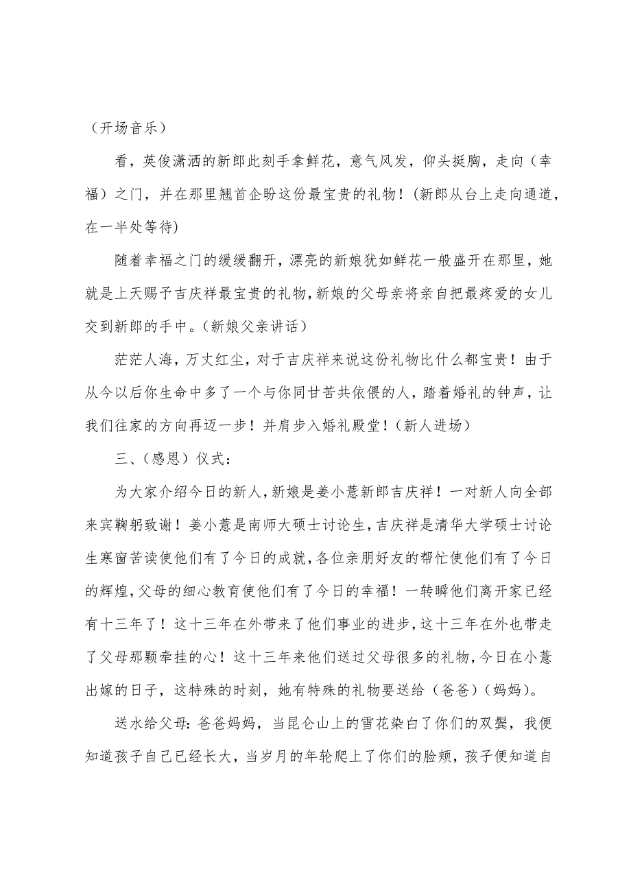 婚礼策划方案流程珍贵婚礼策划方案范本.docx_第2页