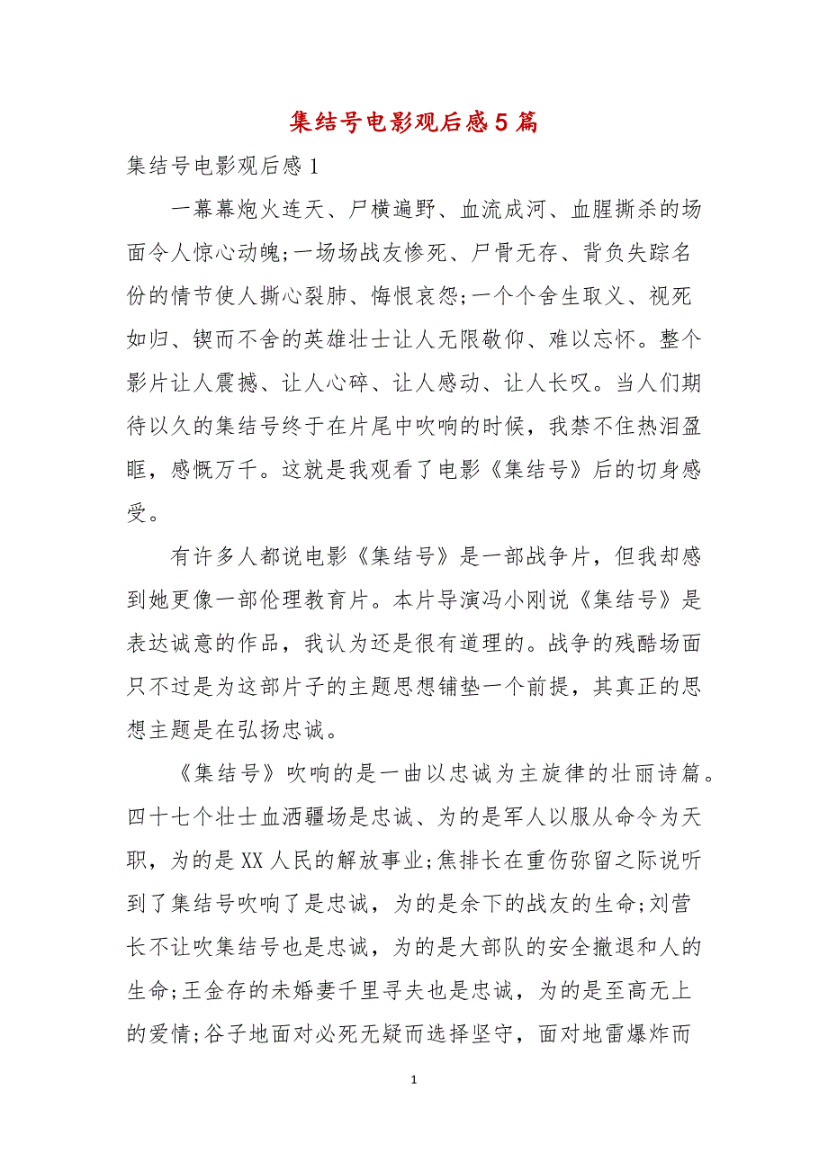 集结号电影观后感5篇_第1页