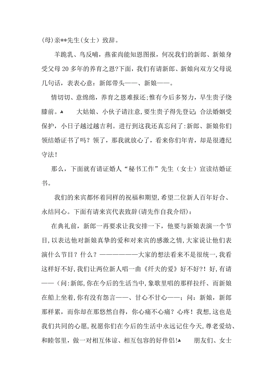 婚礼庆典主持稿_第3页