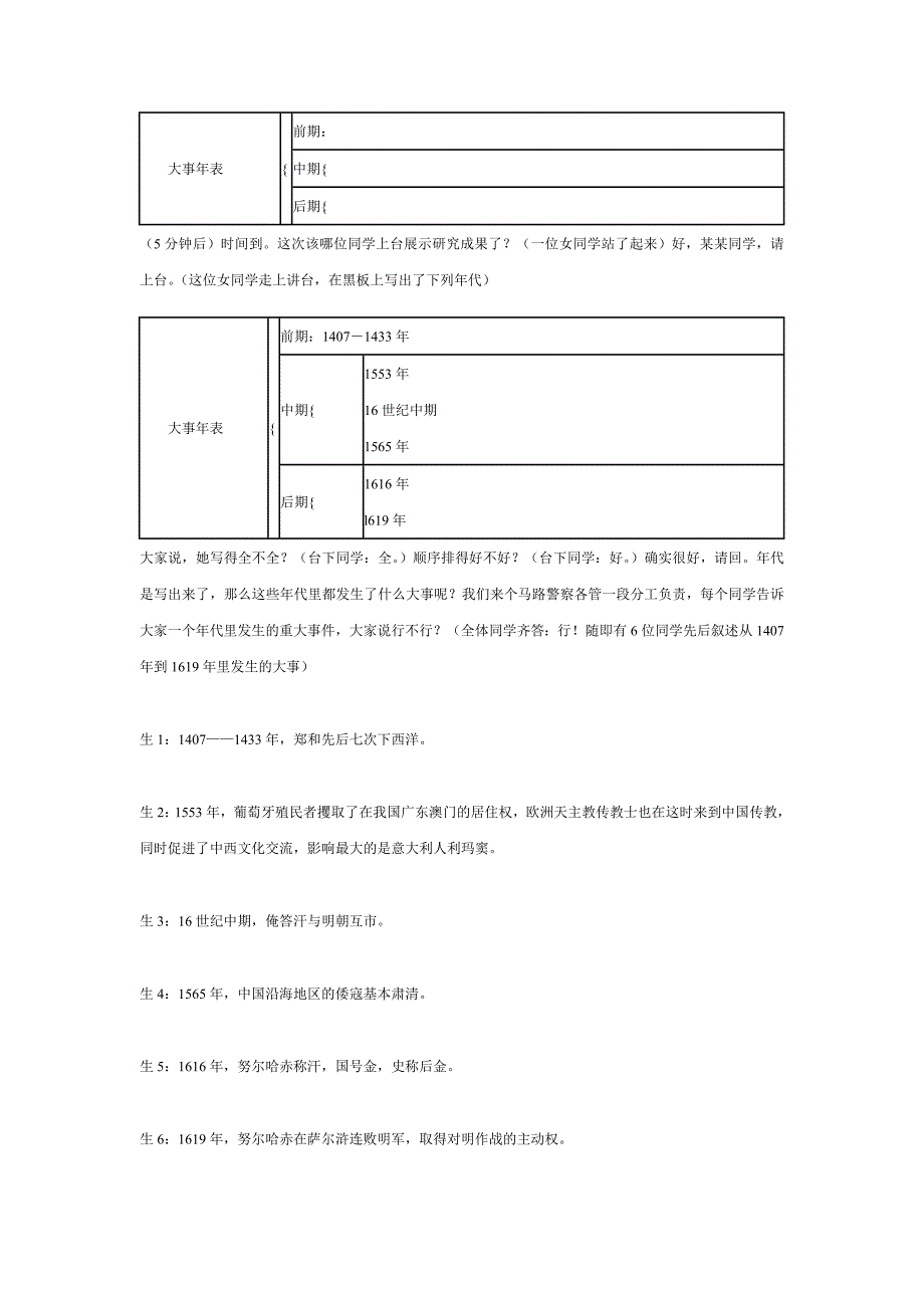 边疆民族的发展和明朝的对外关系.doc_第4页