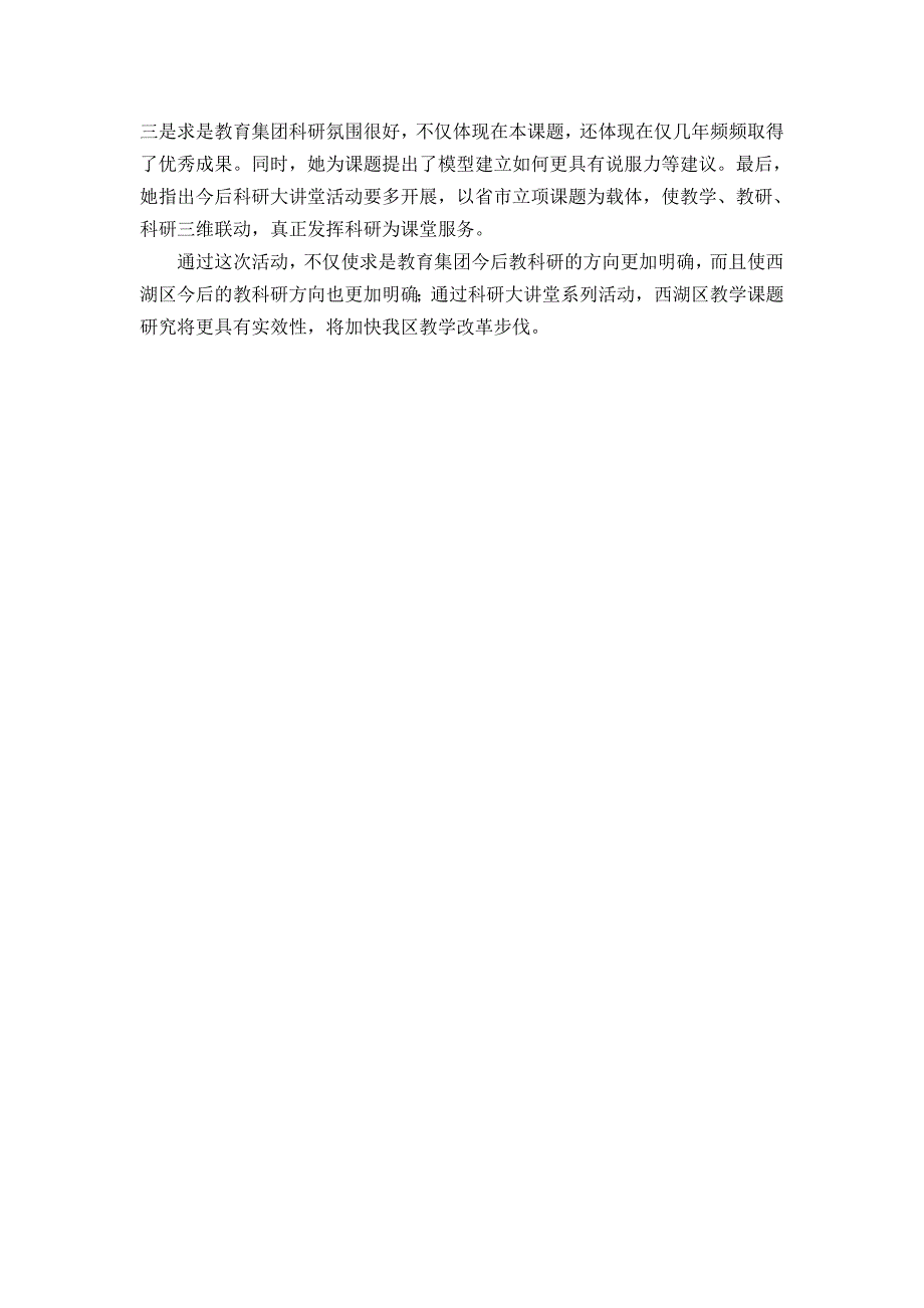 小学三维立体课堂教学暨课题研讨活动纪实.doc_第4页