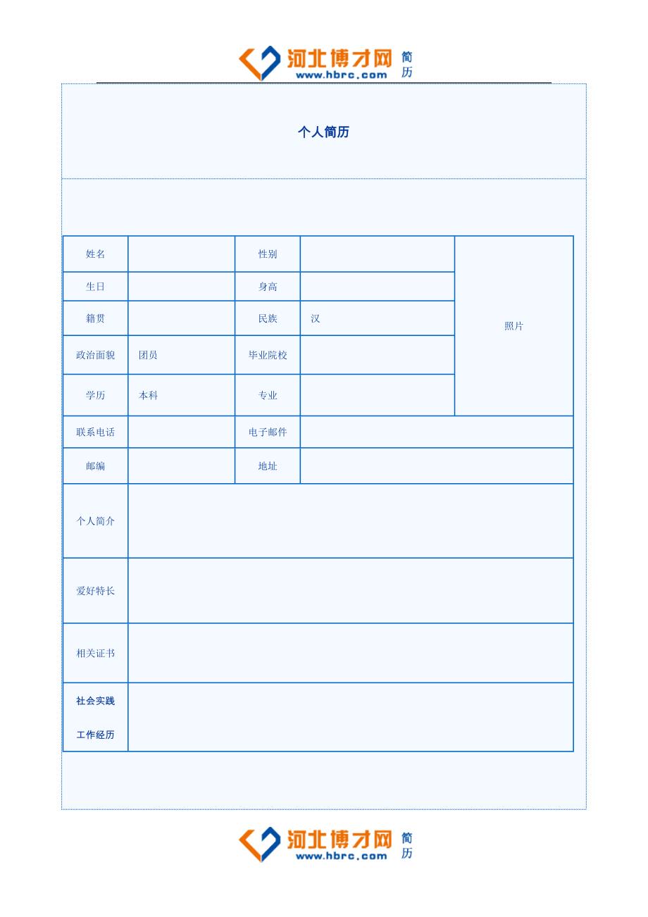 中英文对照求职简历模板_第1页