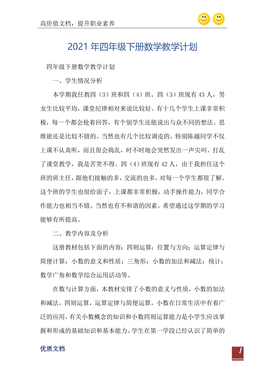 四年级下册数学教学计划0_第2页