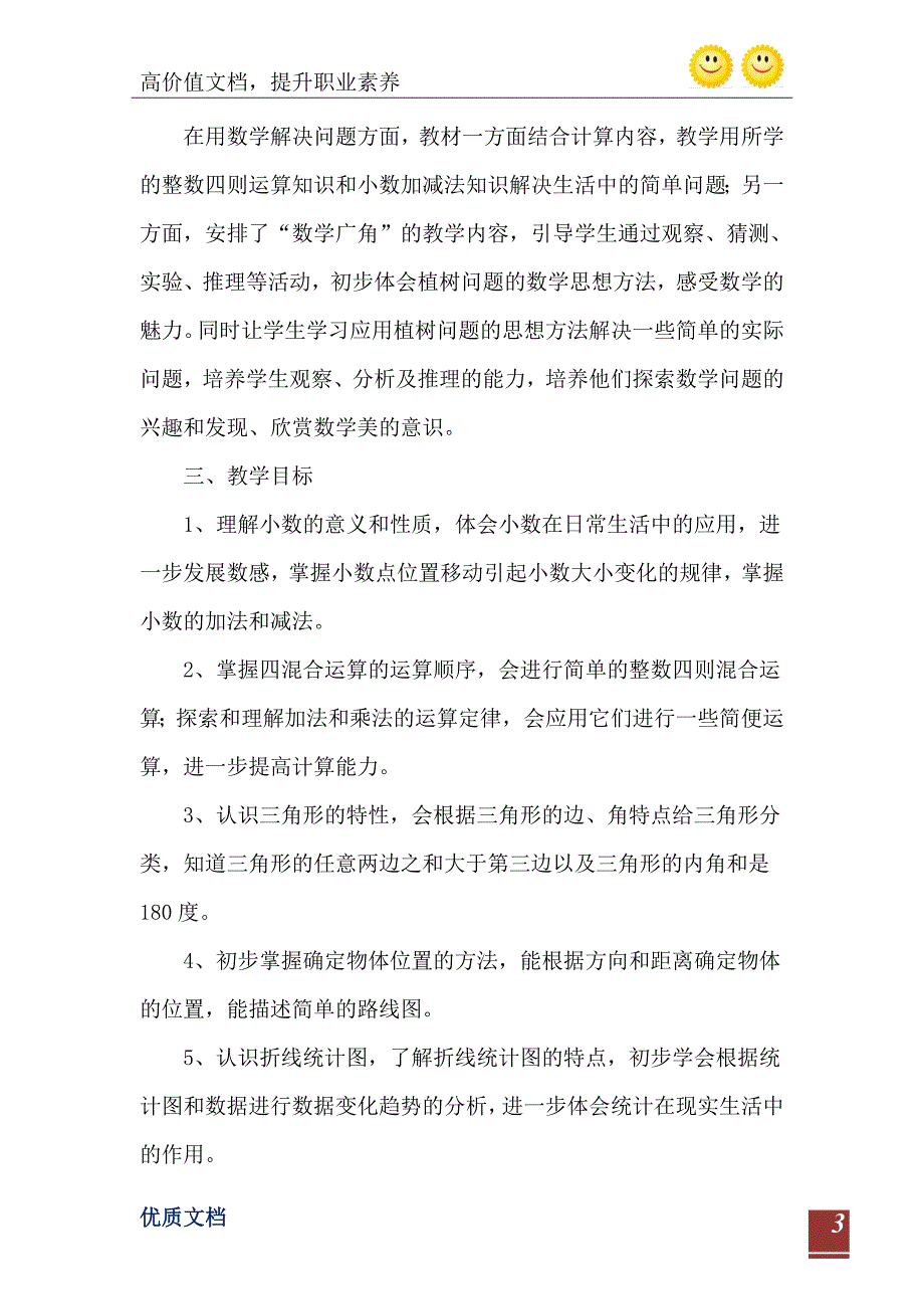 四年级下册数学教学计划0_第4页