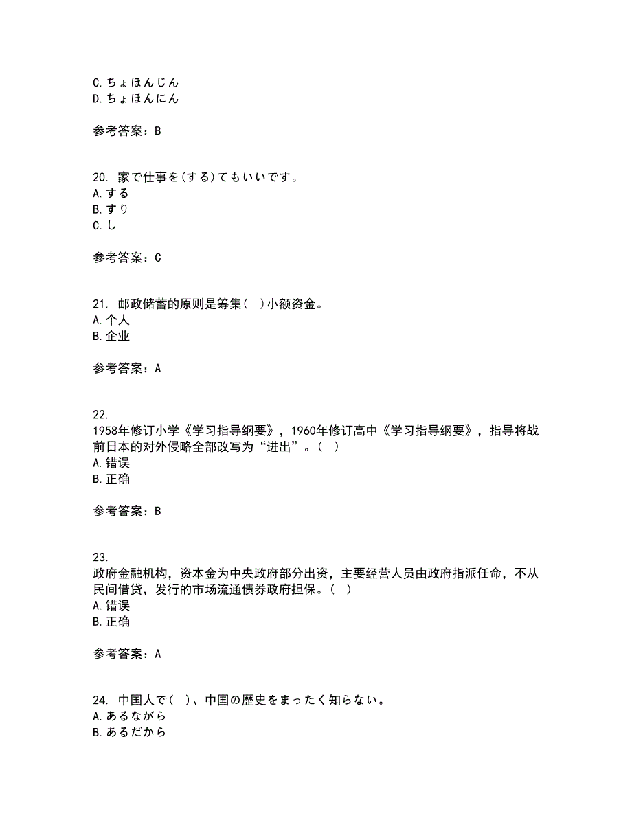 北京语言大学21秋《初级日语》平时作业二参考答案27_第5页