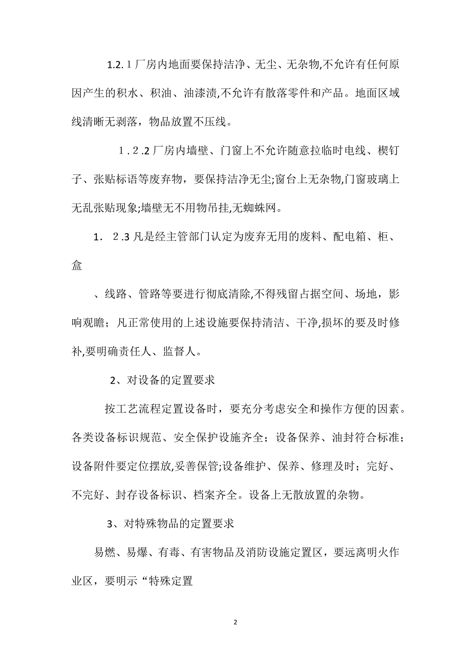 车间现场定置油漆划线要求及设备表面油漆的规定_第2页