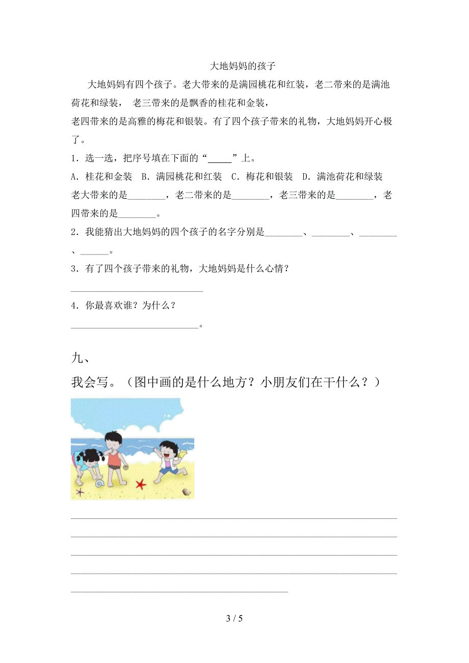 2021年一年级语文上学期期中考试课堂检测冀教版_第3页