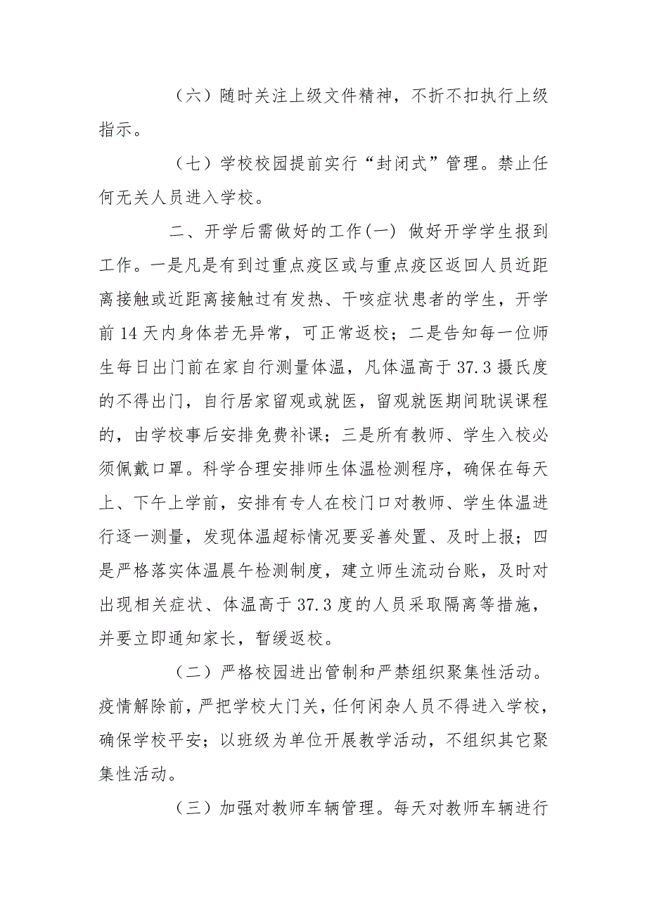 中学2020年春季新型冠状病毒疫情防控开学工作预案_第2页