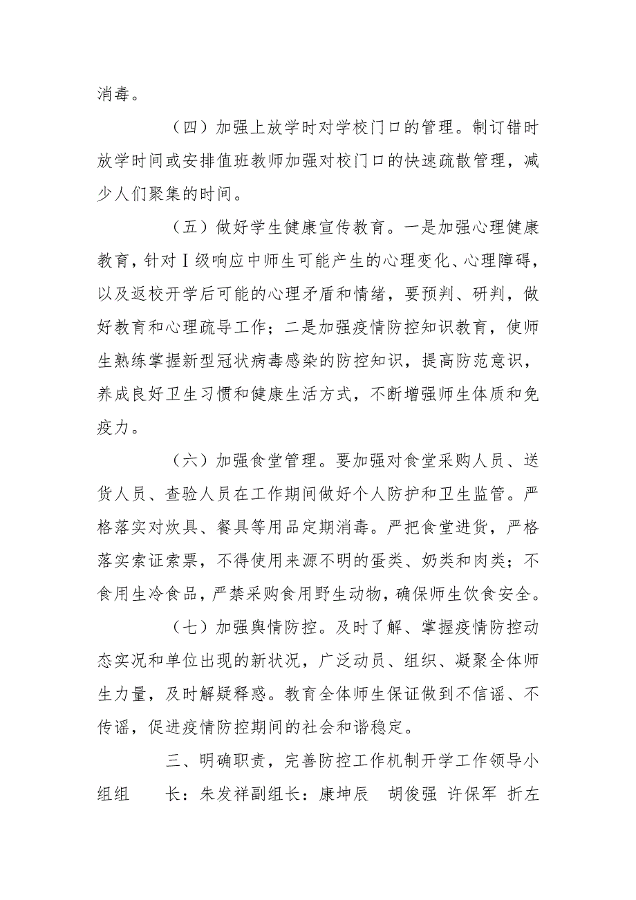 中学2020年春季新型冠状病毒疫情防控开学工作预案_第3页