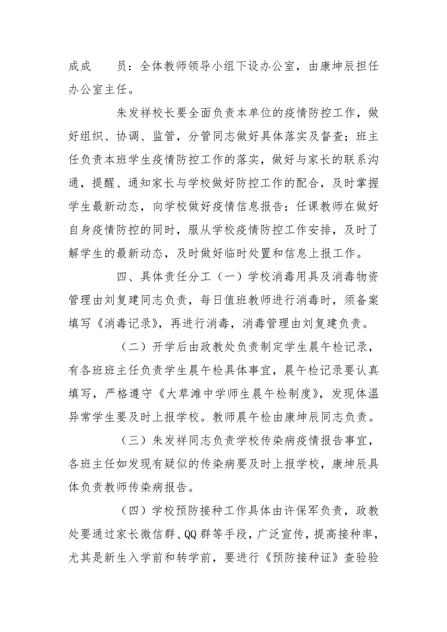 中学2020年春季新型冠状病毒疫情防控开学工作预案_第4页