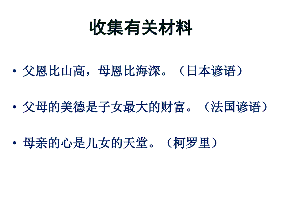 苏教版语文八上《父母的心》课件(1)_第1页