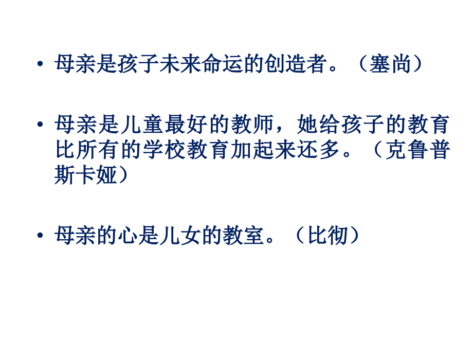 苏教版语文八上《父母的心》课件(1)_第2页