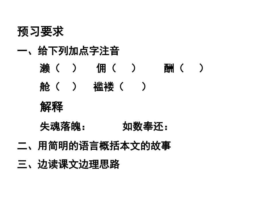 苏教版语文八上《父母的心》课件(1)_第5页