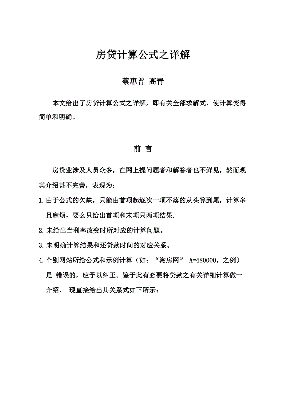 房贷计算公式_第1页