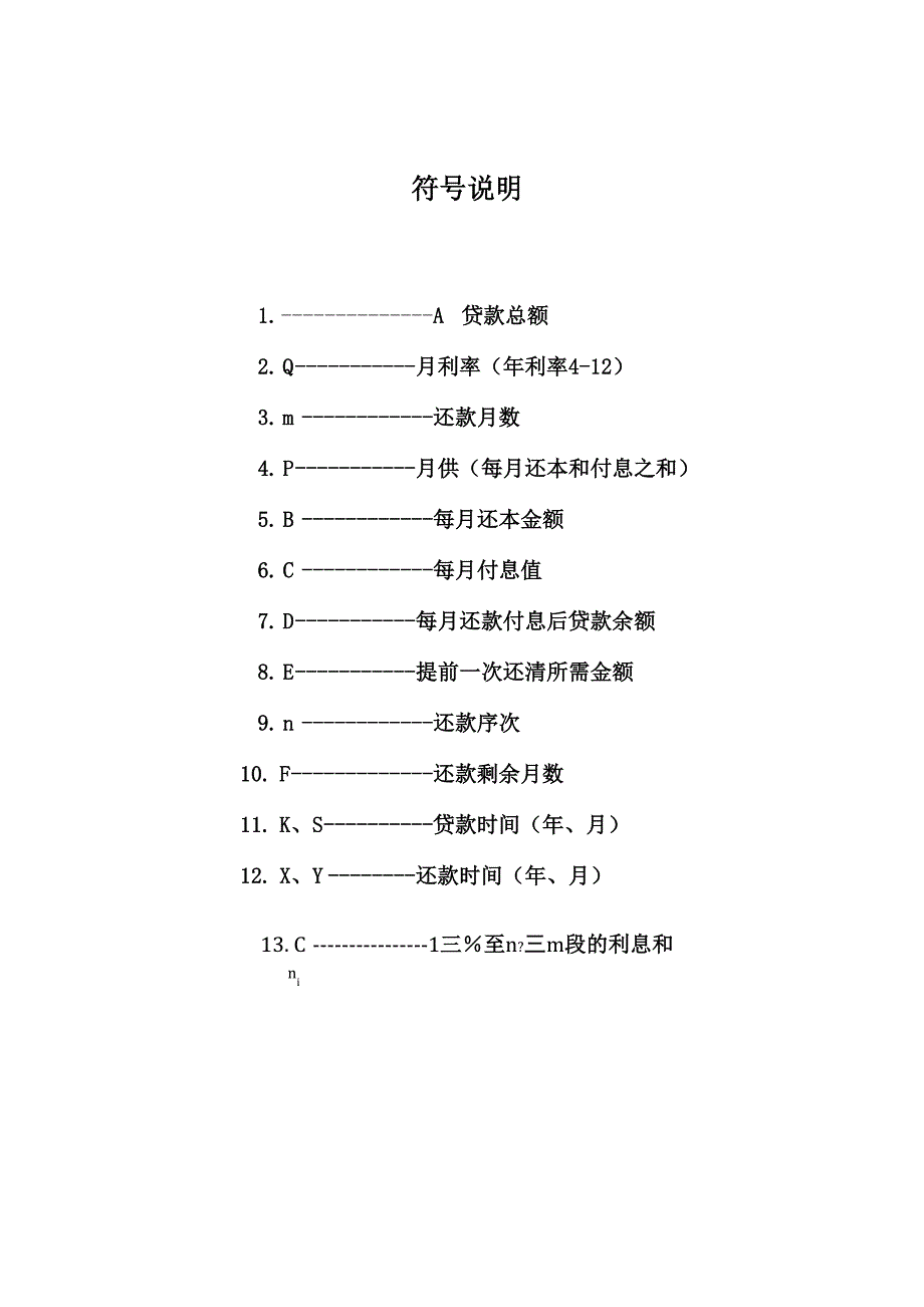 房贷计算公式_第2页