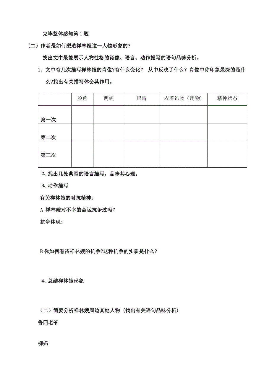 鲁迅祝福学案附答案_第4页