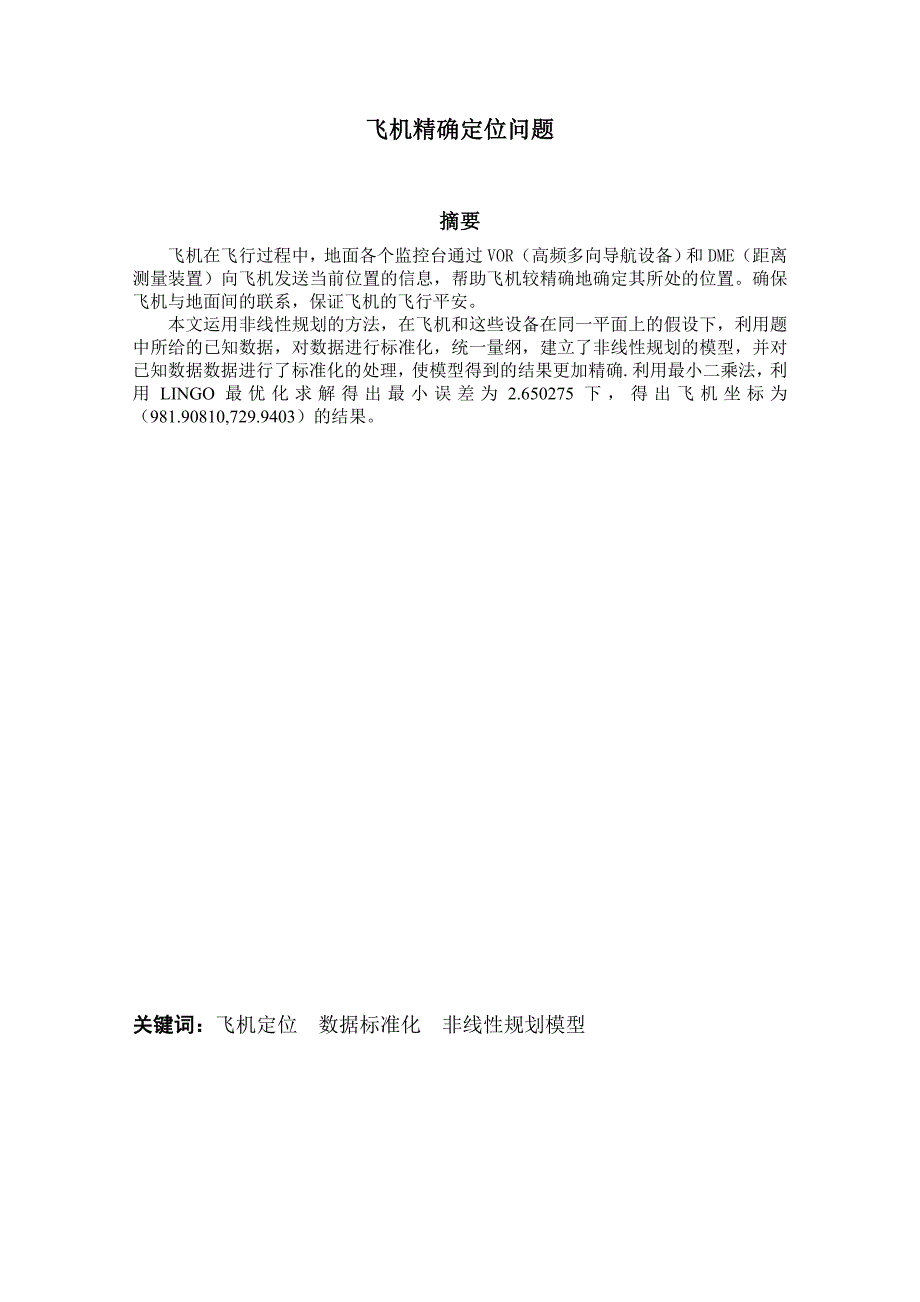 飞机精确定位问题数学模型_第1页