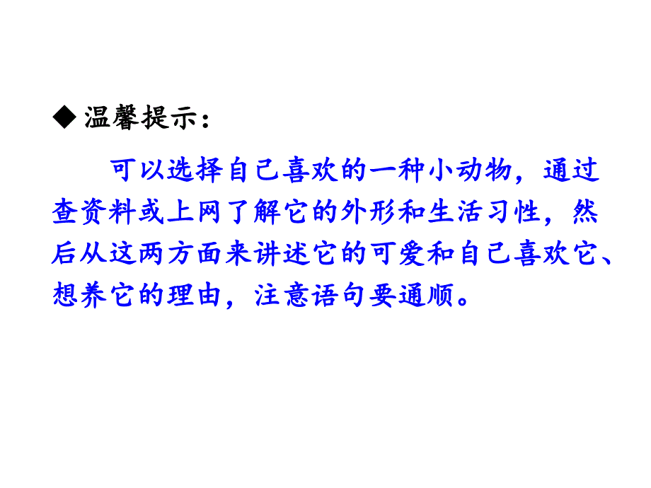 我最喜欢的小动物_第4页