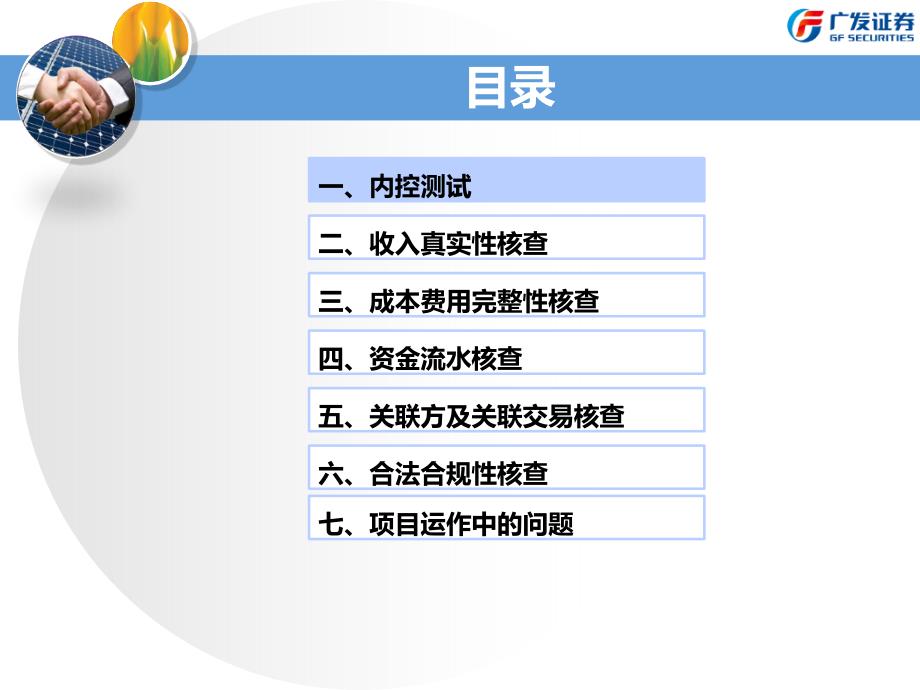 IPO尽职调查规则解读课件.ppt_第3页