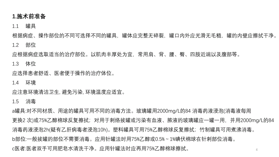 中医适宜技术操作与规范部分PPT参考课件_第4页