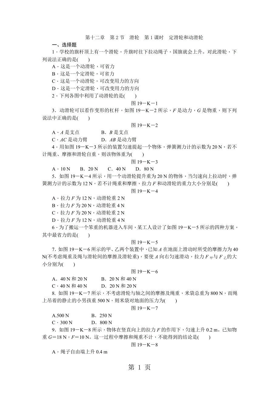 2023年第课时定滑轮和动滑轮 2.docx_第1页