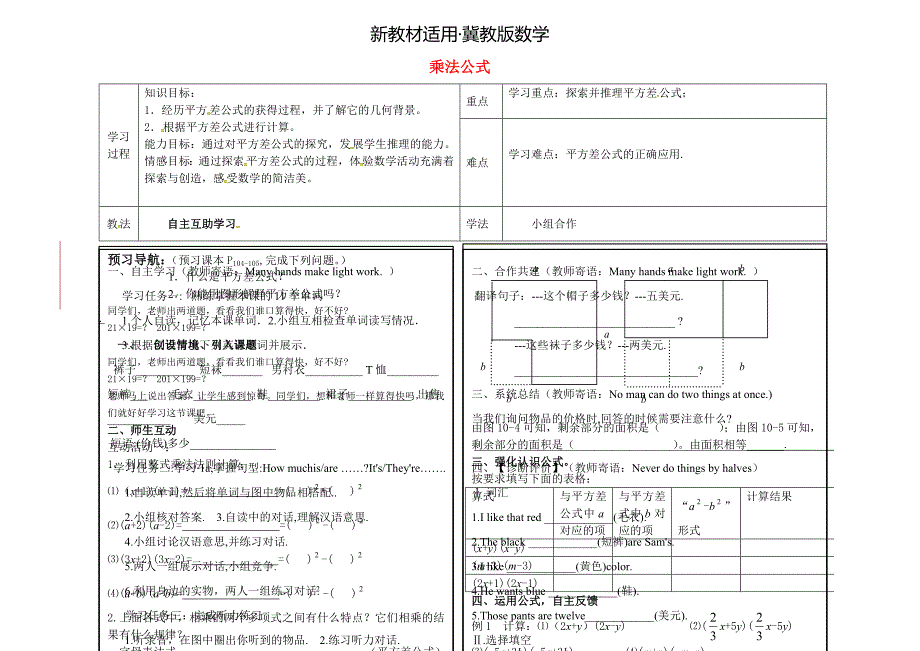 【最新教材】【冀教版】七年级数学下册：8.5乘法公式导学案1_第1页