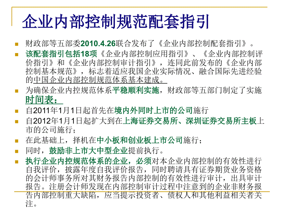 企业内部控制配套指引_第3页