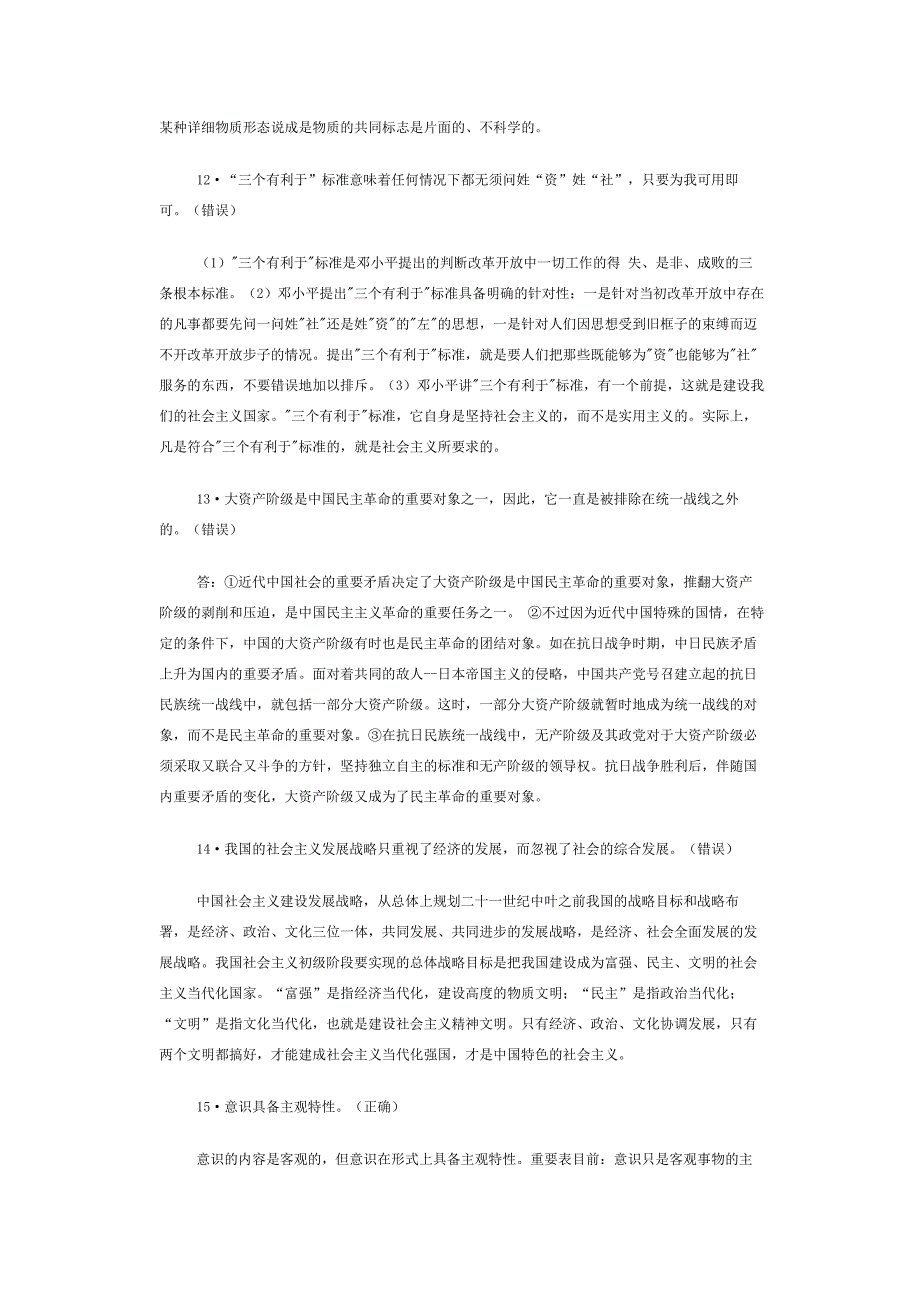 2024年成考专升本政治知识点整理之辨析题_第4页