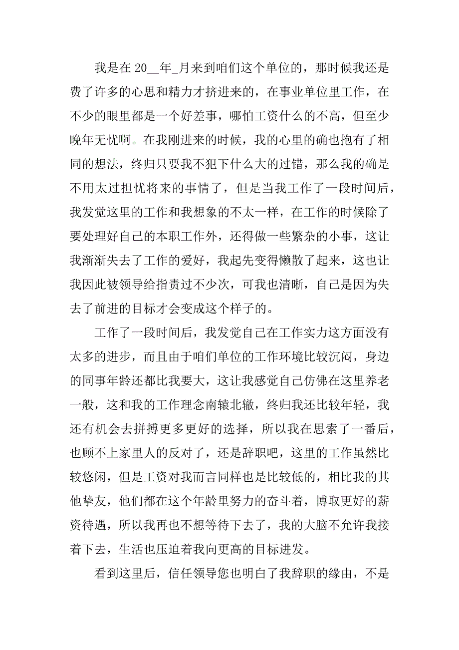 2023年事业人员辞职申请书范文7篇(事业单位职工辞职申请书怎么写)_第4页