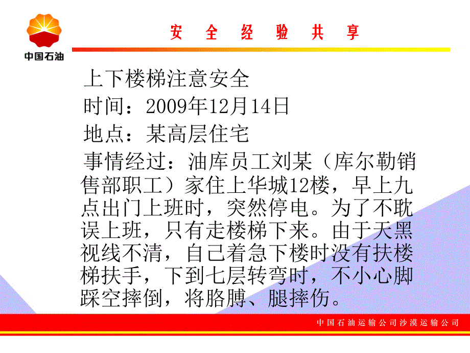 油库安全经验分享_第2页