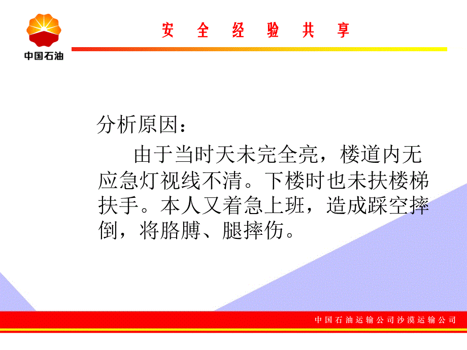 油库安全经验分享_第3页