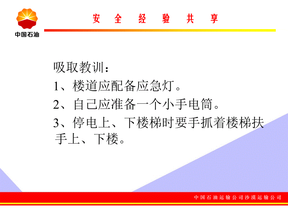 油库安全经验分享_第4页