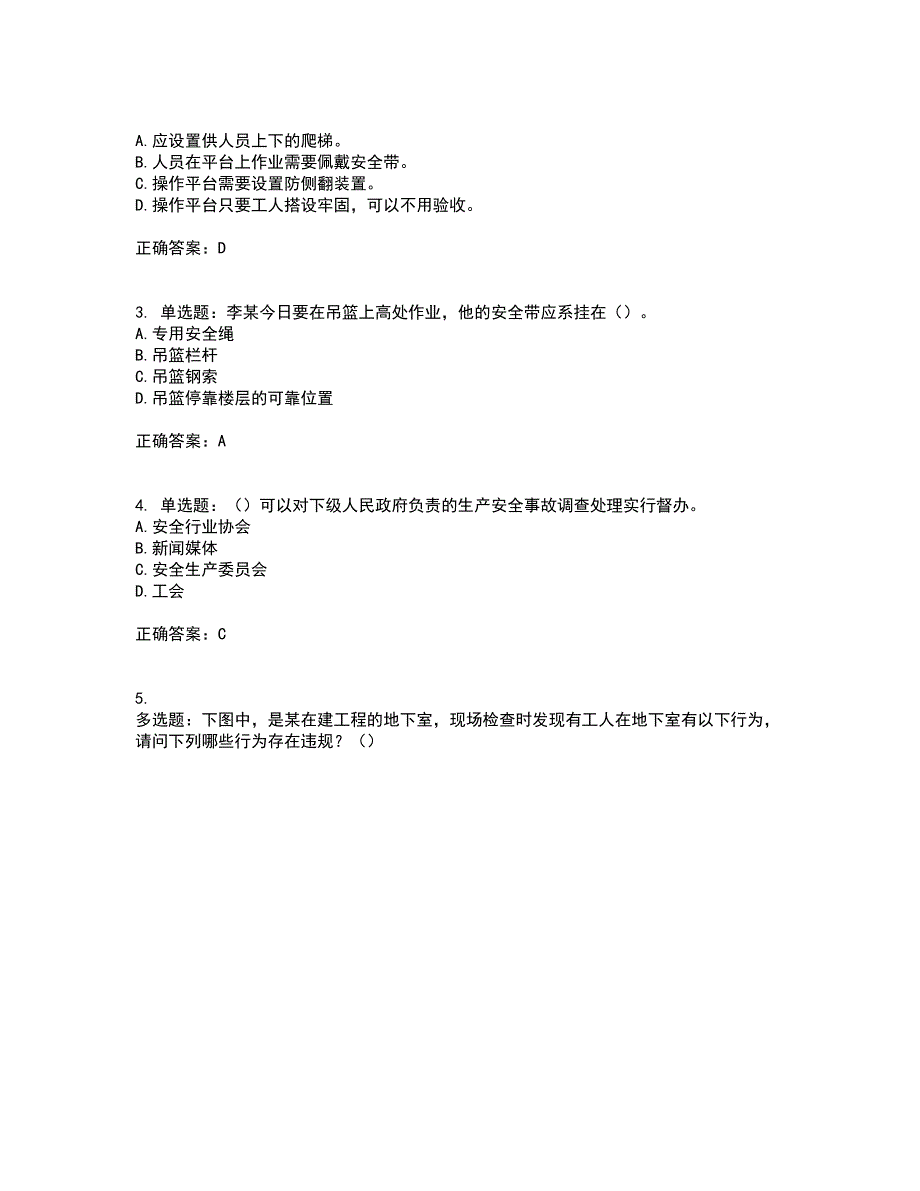 【官方】湖北省建筑安管人员资格证书考试题库附答案参考8_第4页