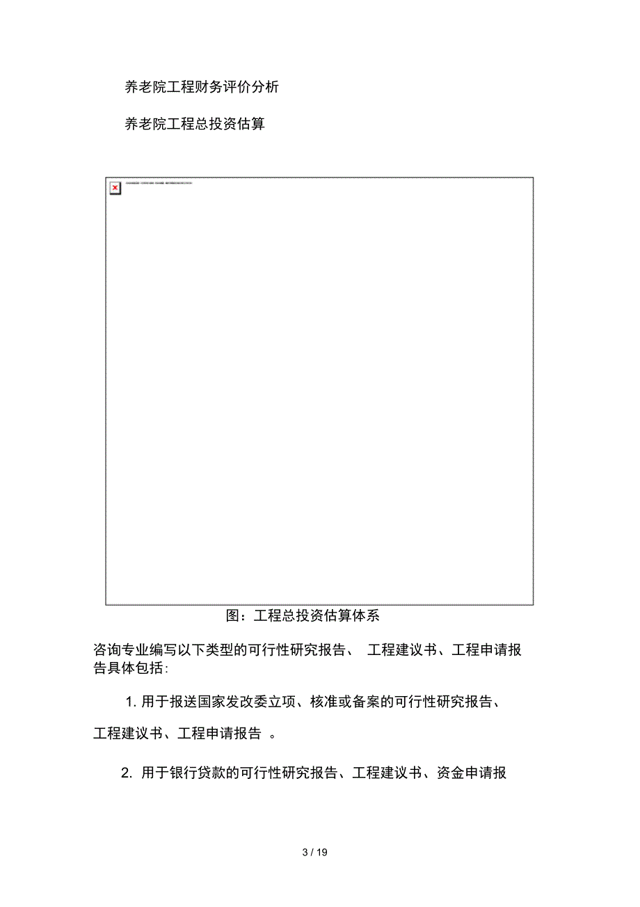 养老院项目可行性报告_第3页