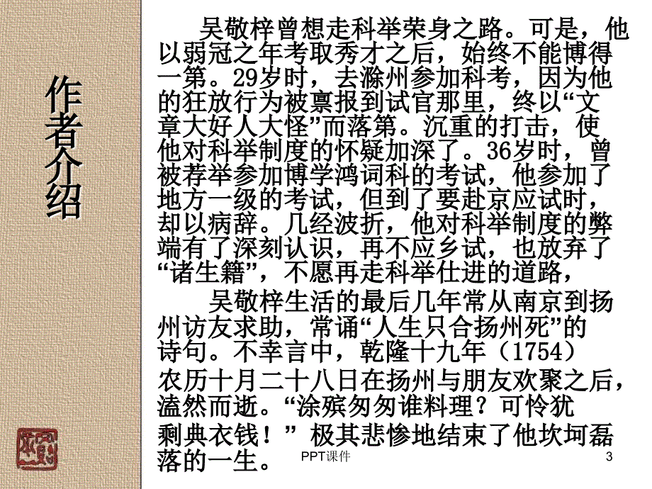 儒林外史--课件_第3页