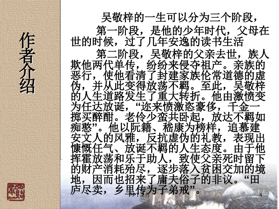 儒林外史--课件_第4页