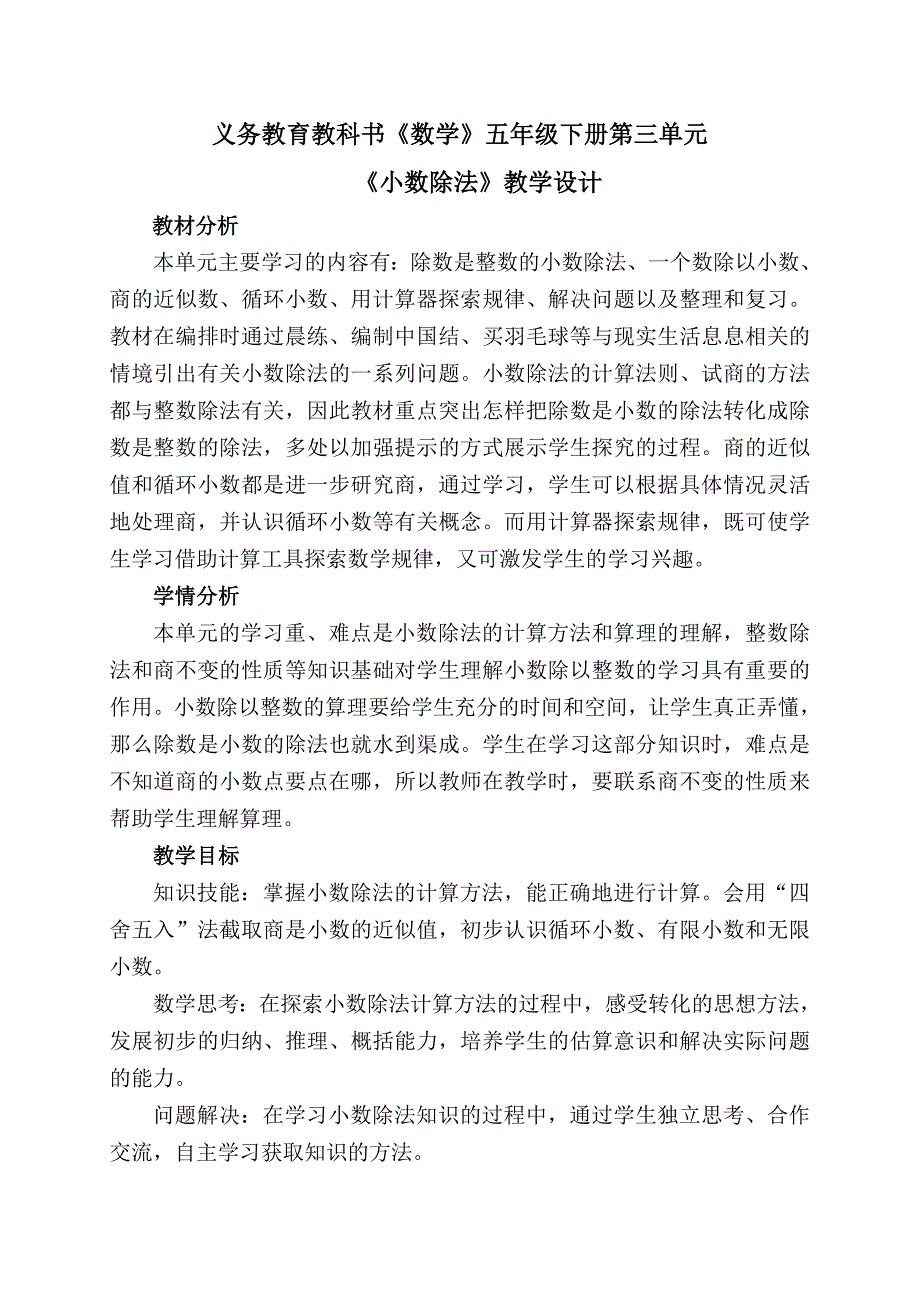 新人教版五年级数学上册第三单元教学设计_第1页