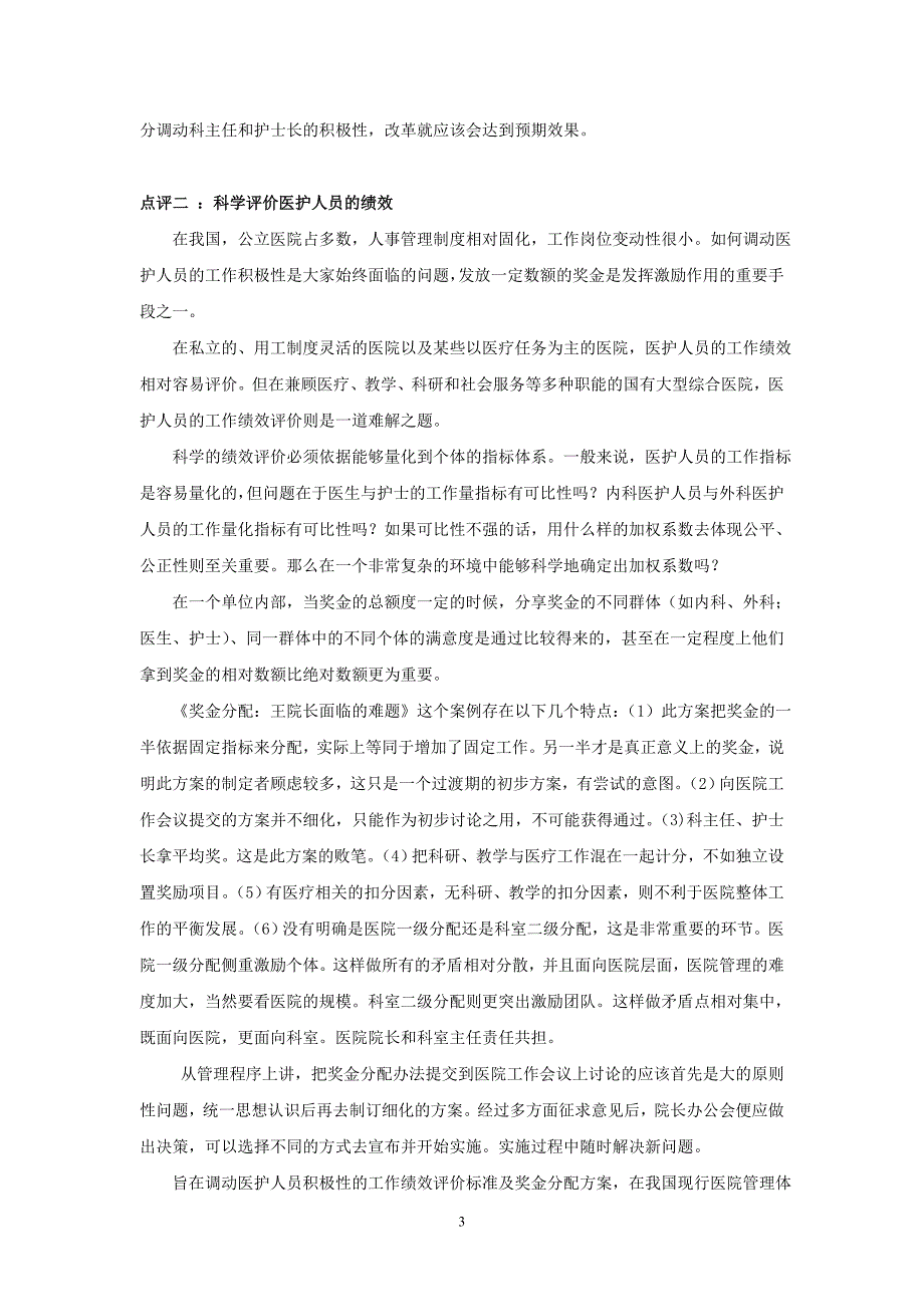 卫生人力资源管理案例分析_第3页