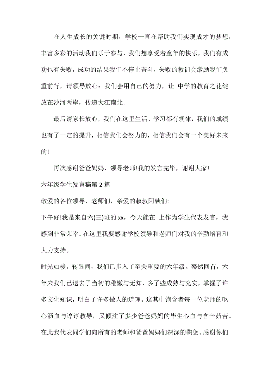 家长会六年级学生发言稿4篇_第2页