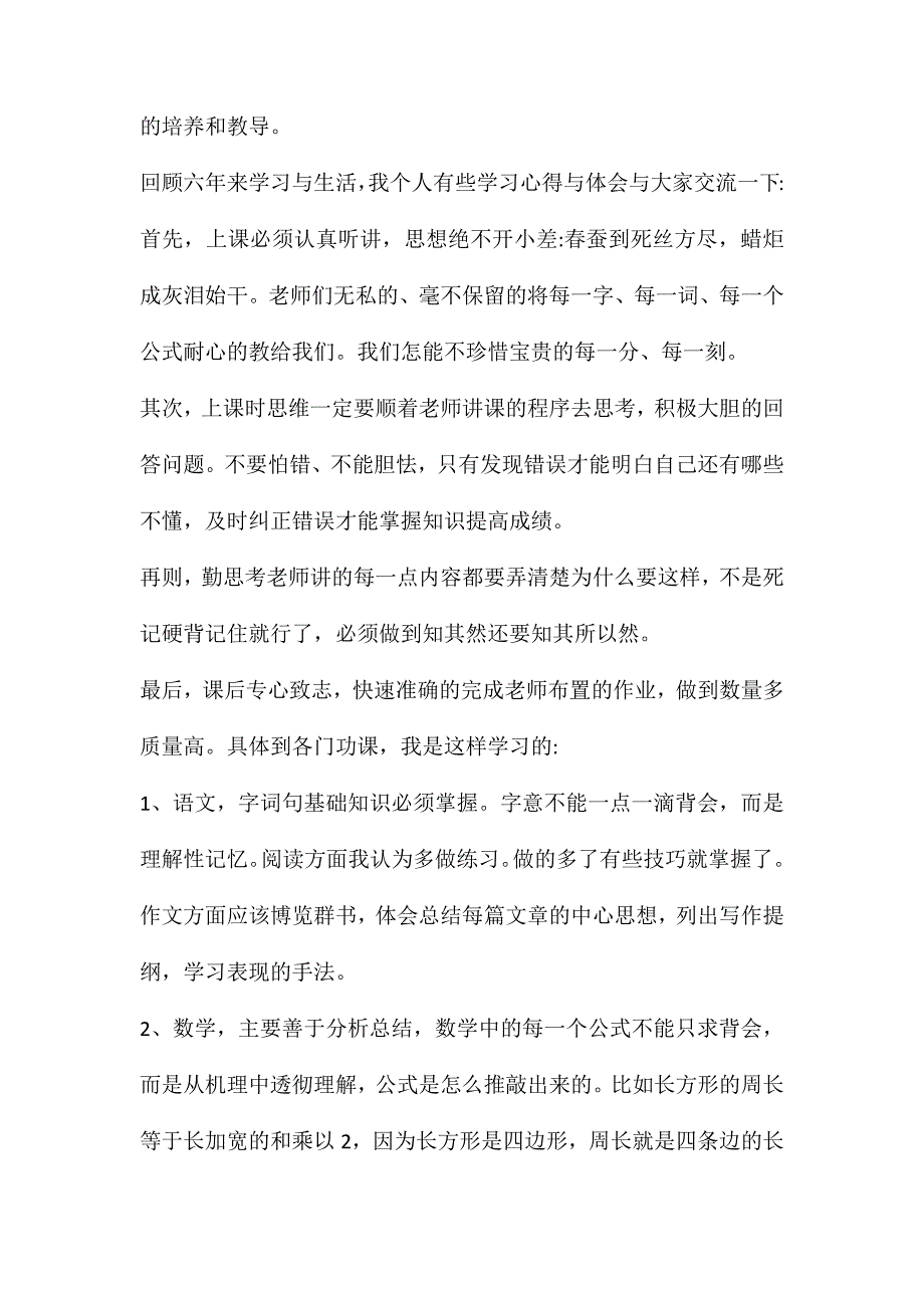 家长会六年级学生发言稿4篇_第3页