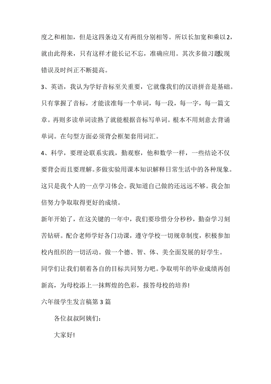 家长会六年级学生发言稿4篇_第4页