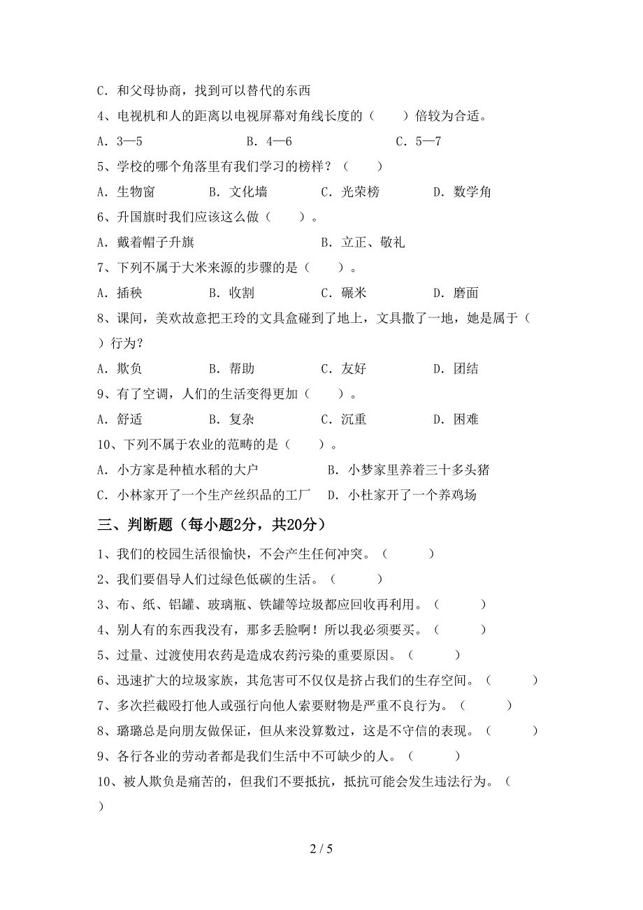 2022年部编版四年级上册《道德与法治》期末考试题及答案【最新】.doc_第2页