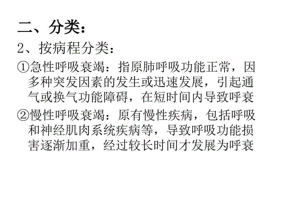 呼吸衰竭护理ppt课件_第4页