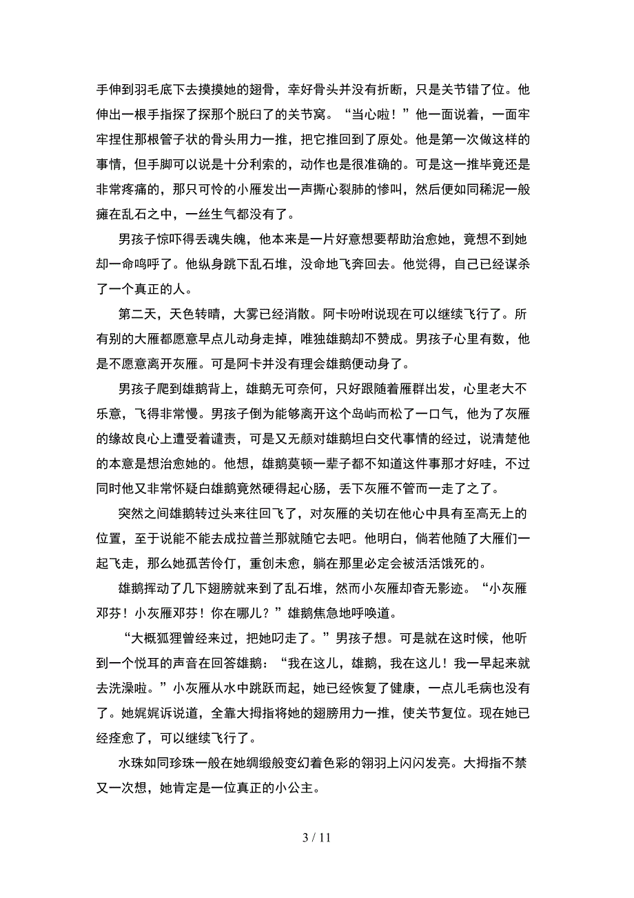 四年级语文下册第二次月考试卷及参考答案精品(2套).docx_第3页