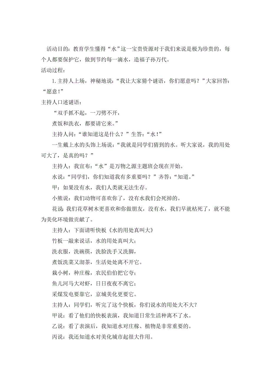 公开课教案教学设计课件湖南省益阳市六中九年级语文《致女儿的一封信》教案.doc_第4页