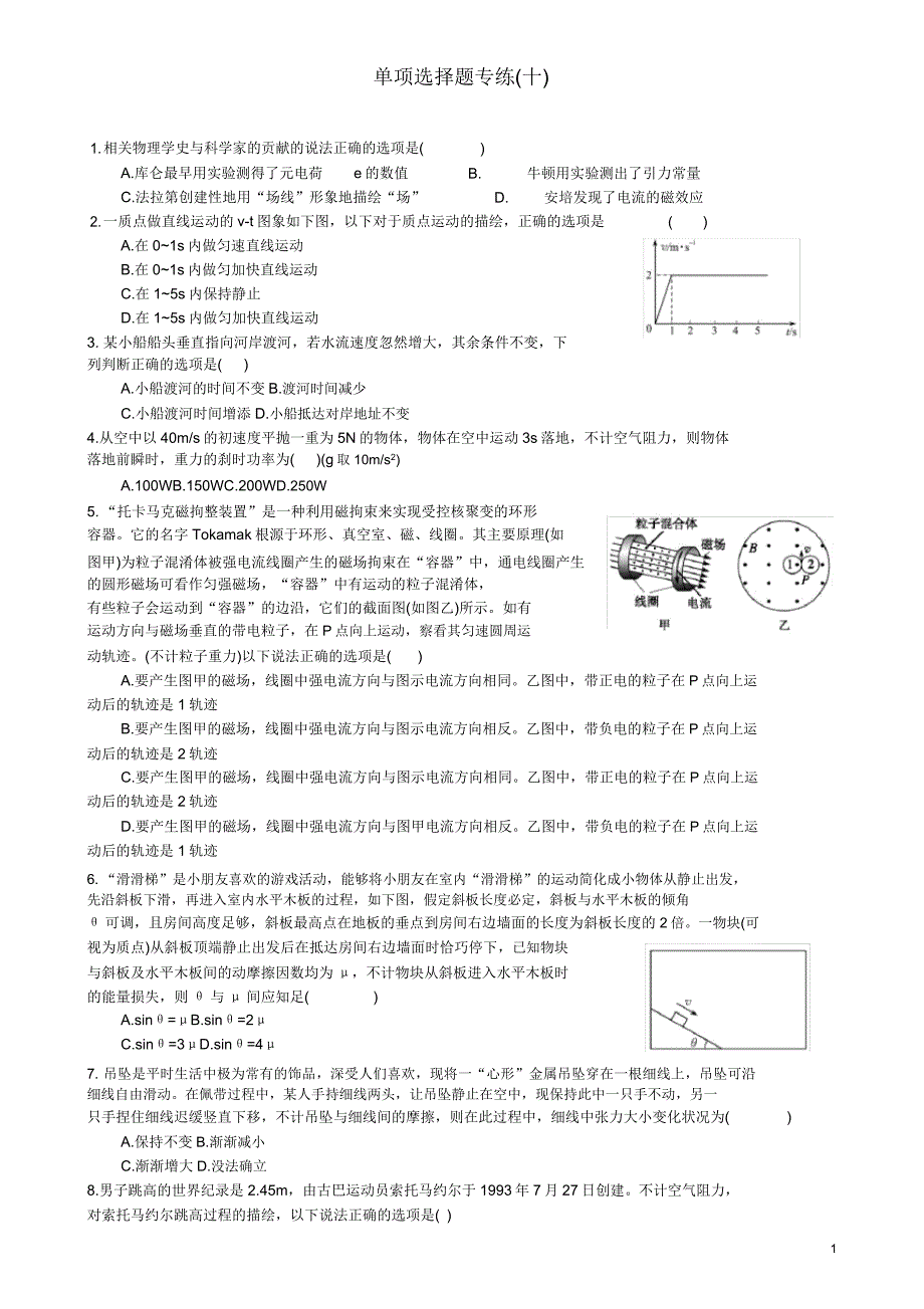 高考物理选考单选专练单项选择题专练十.doc_第1页