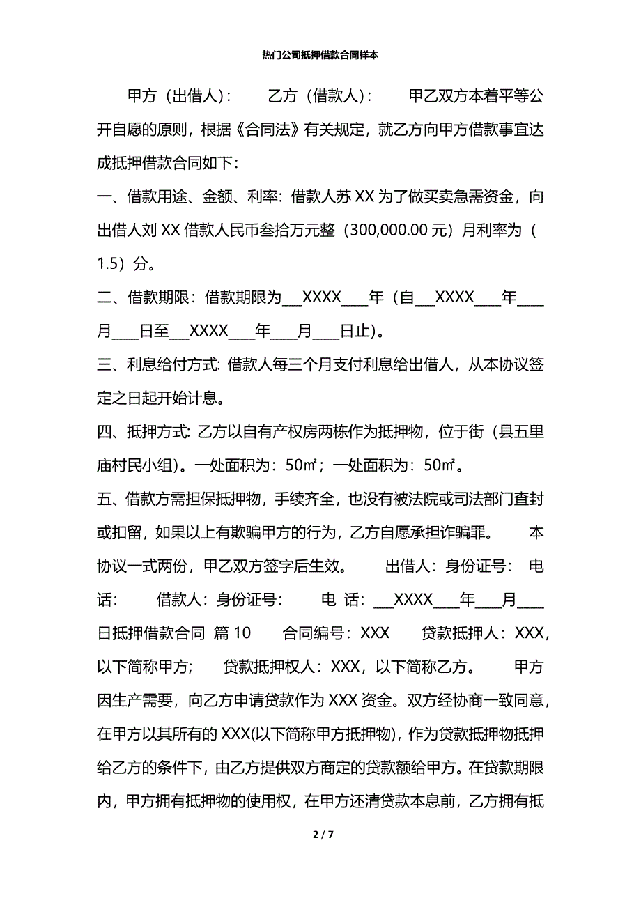 热门公司抵押借款合同样本_第2页