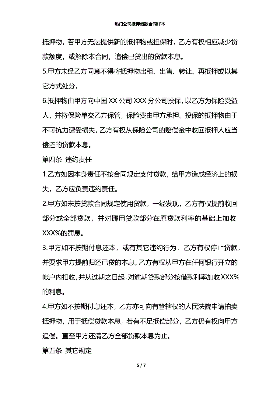 热门公司抵押借款合同样本_第5页